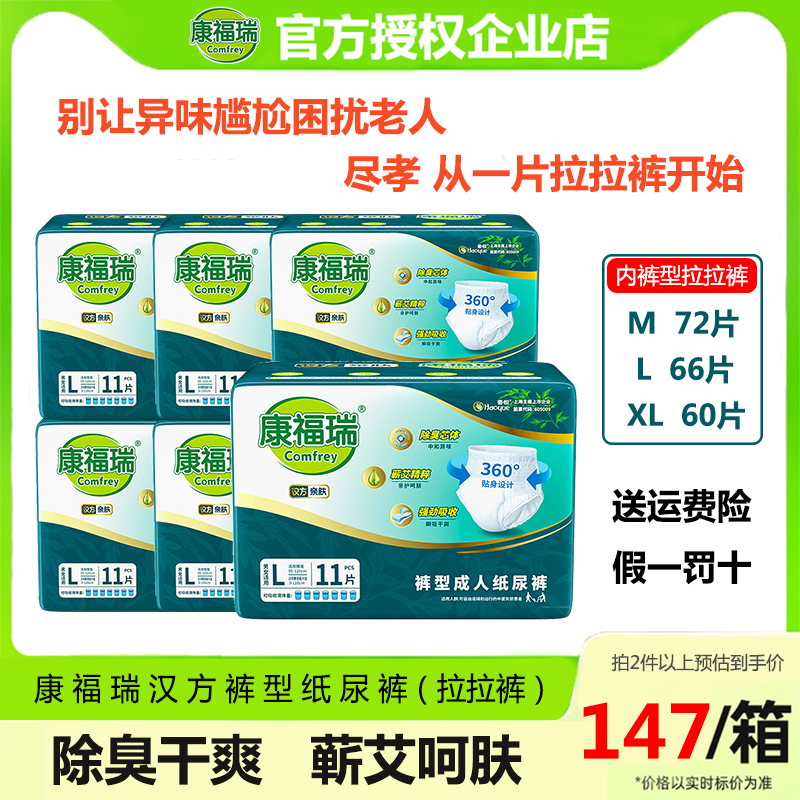 康福瑞拉拉裤汉方呵肤蕲艾除臭