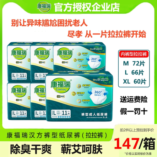康福瑞拉拉裤汉方呵肤蕲艾除臭