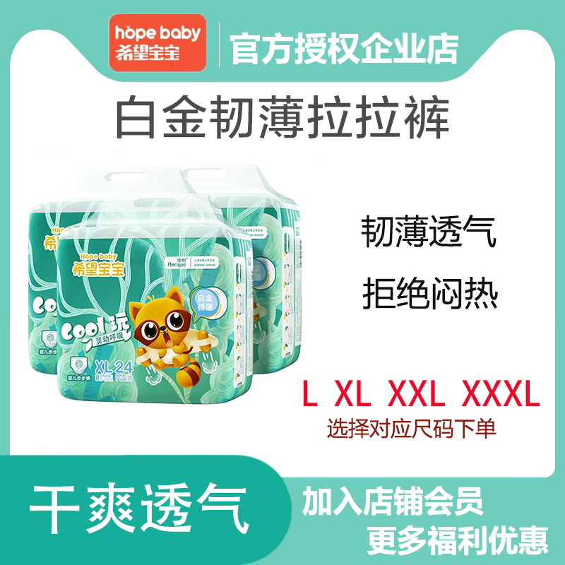 白金韧薄拉拉裤希望宝宝男女通用