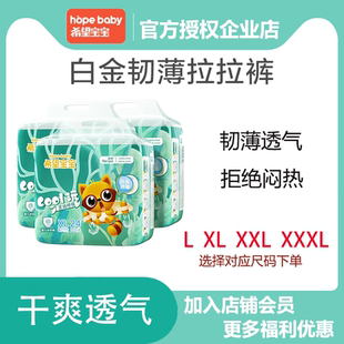 希望宝宝白金韧薄拉拉裤 婴儿尿不湿 超薄透气XXXL男女宝学步步裤