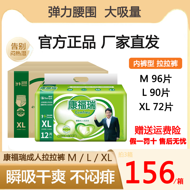 康福瑞成人拉拉裤老年人用尿不湿内裤型纸尿裤男女护理通用XL整箱使用感如何?