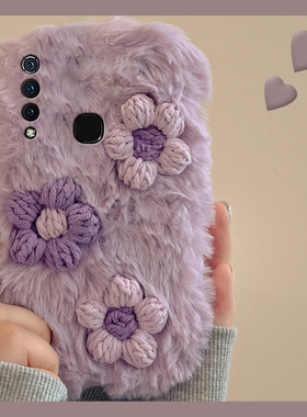 ins风针织花朵适用vivoy9s手机壳y7s紫色y5s保暖y3秋冬季u3x波浪纹z6毛绒z5x毛茸茸z3i立体z1i硅胶y9s软vivo