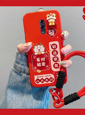 发财红色小龙适用opporeno手机壳reno2z新年10倍变焦版可爱renoz带挂绳ace2立体oppo硅胶0ppo软壳0pp0卡通女