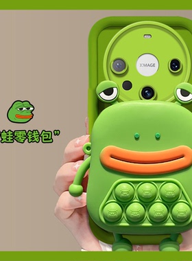 绿色零钱包青蛙适用华为mate60手机壳mete40pro卡通meta50e可爱30epro立体40e搞怪20por硅胶软壳+十m60创意女