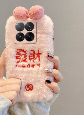 文字发财适用小米14pro手机壳13ultra蝴蝶结12spro立体12x秋冬11青春版10mix4硅胶9a/mi8se/civi4/3/2/1s毛绒