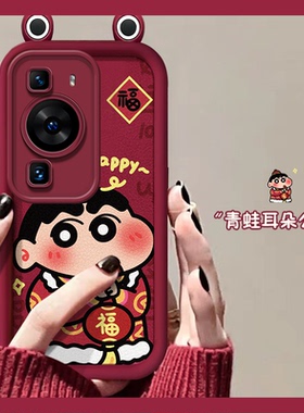 2024蜡笔小新耳朵适用华为p60手机壳p40pro新年p50e龙年p30红色p20por卡通pr0硅胶p0r软壳p6o可爱p4o个性p3o