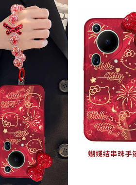 kt猫水钻蝴蝶结适用华为pura70pro手机壳p60art新年p50e立体p40por+十p30喜庆p20挂链p10plus可爱p9硅胶日韩p