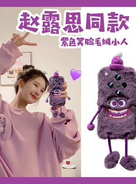 赵露思同款适用oppofindx8手机壳真我x50pro紫色k12x怪兽x7卡通realme毛绒findx6pro秋冬ultra硅胶x5/x3/k10