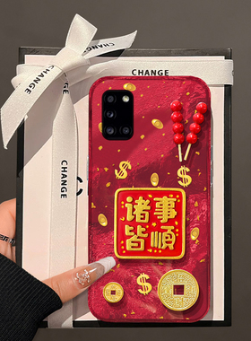 2025诸事顺利适用三星a90手机壳a80红色a70s立体a50喜庆a30中国风a20蛇年a10硅胶a52女a8s日韩galaxy/a53/f52