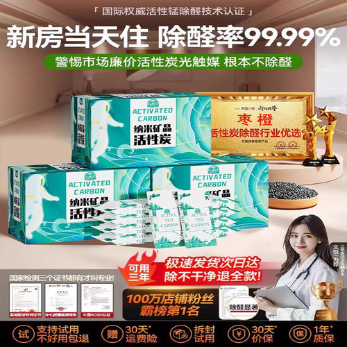 【全网热销1000w+】除甲醛活性炭