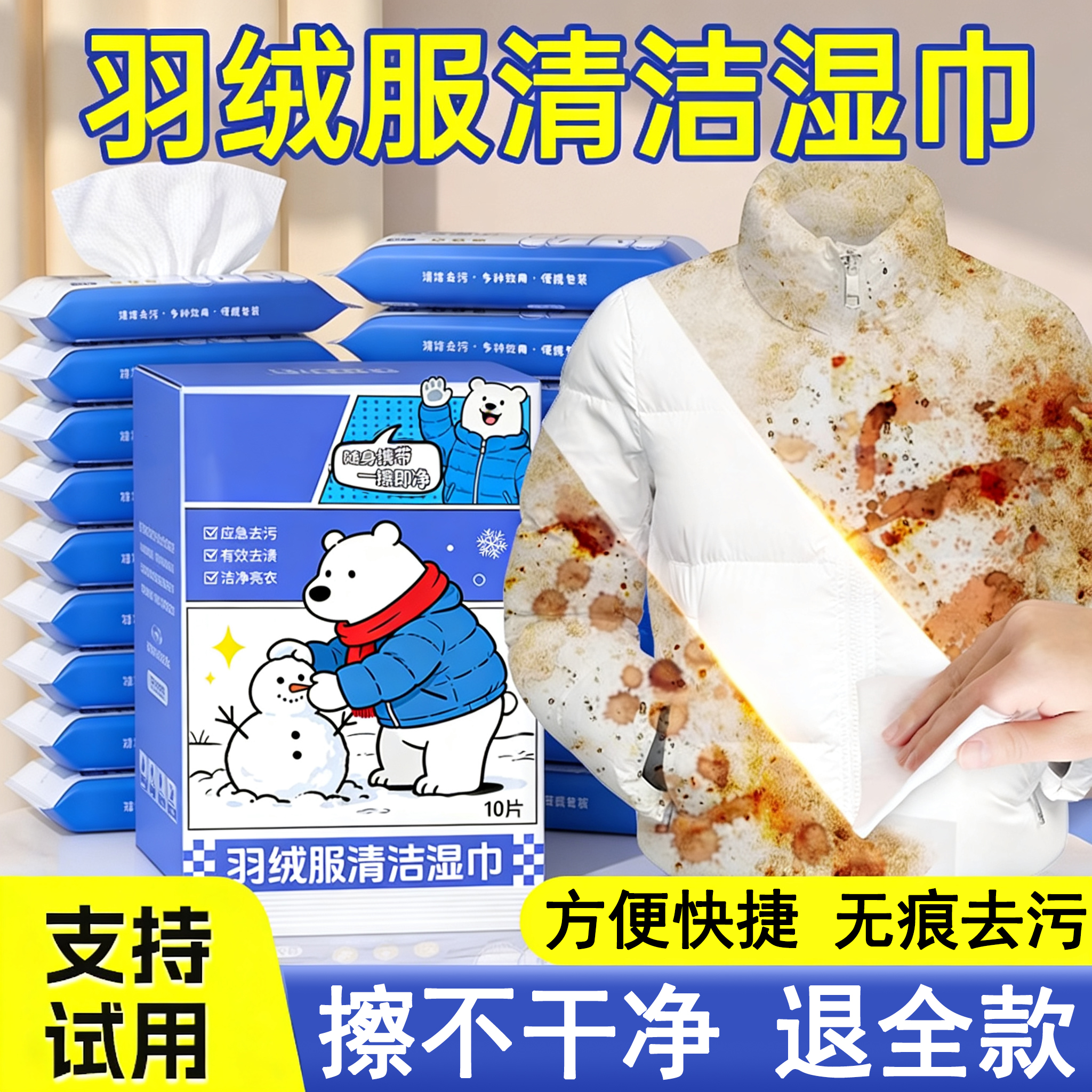 羽绒服清洁湿巾免洗强力去污干洗