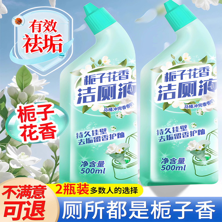 全网热卖推荐洁厕灵液马桶清洁剂