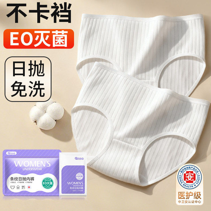 条纹白一次性内裤女士日抛无菌短裤出差旅行免洗女款产妇月子孕妇