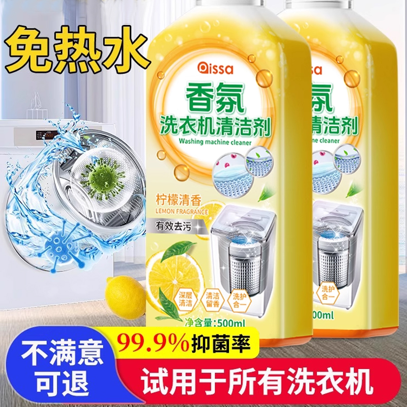 洗衣机槽清洁剂强力除垢
