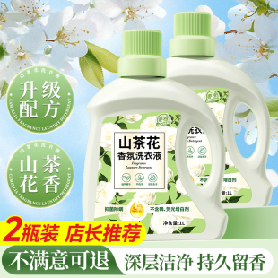 婴儿大人通用官方正品 洗衣液深层清洁香氛持久留香山茶花家用男士