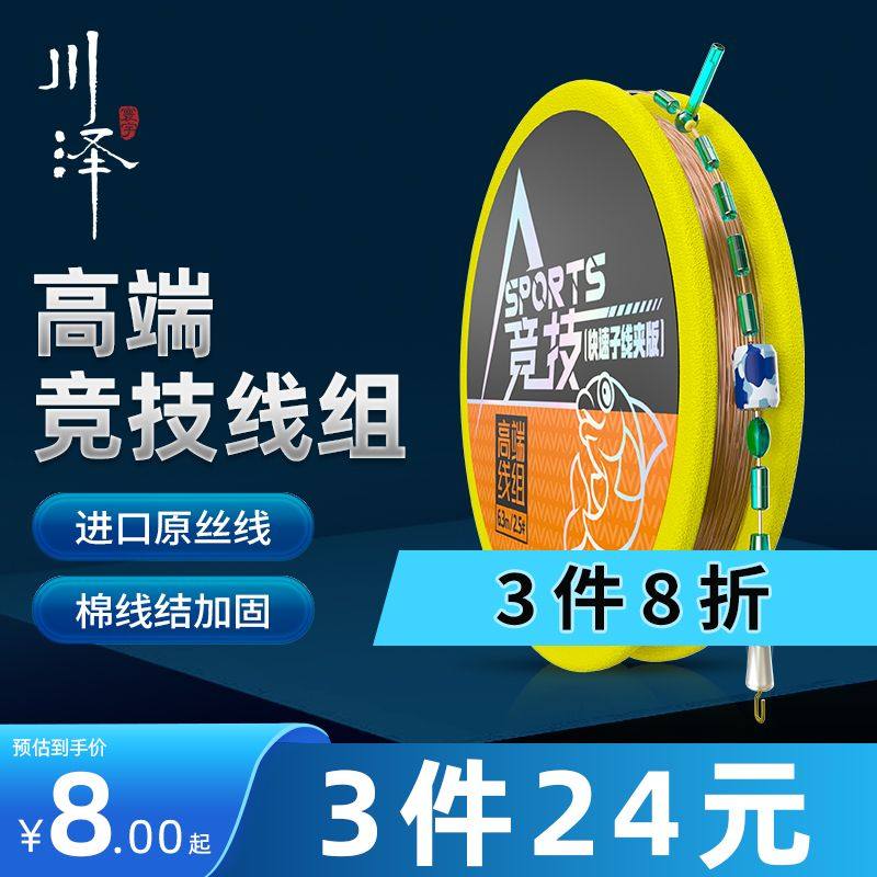 川泽高端竞技线组成品主线黑坑野钓专用鲫鲤鱼线正品套装强拉力线,户外/登山/野营/旅行用品,线组,淘宝优惠券,粉丝福利购,淘宝优惠卷