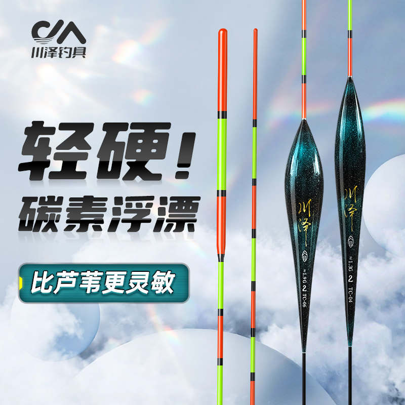 川泽TC&TS碳素高端浮漂防爆顶高灵敏翻身快加粗超醒目全水域鱼漂,户外/登山/野营/旅行用品,浮漂,淘宝优惠券,粉丝福利购,淘宝优惠卷