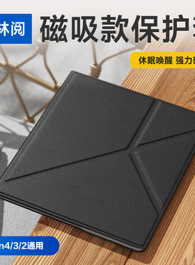 翰林阅适用掌阅ireader Ocean5 Ocean4长续航版保护套Ocean4 Turbo磁吸折叠2025专用4C唤醒保护壳薄支架Plus