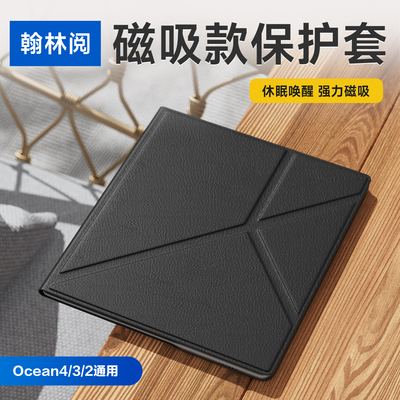翰林阅适用掌阅ireader Ocean5 Ocean4长续航版保护套Ocean4 Turbo磁吸折叠2025专用4C唤醒保护壳薄支架Plus