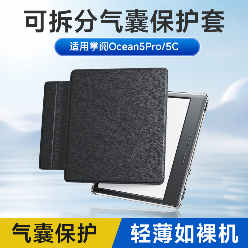 翰林阅适用掌阅iReader Ocean5 Pro分离式保护套Ocean5C磁吸保护壳简约纯色超轻TPU印花分体防摔壳可爱女,3C数码配件,电子书保护套,淘宝优惠券,粉丝福利购,淘宝优惠卷