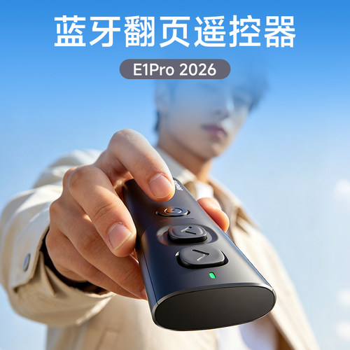 翰林阅E1 Pro电子书翻页器平板阅读小说手机蓝牙静音遥控器远程看书自动抖音懒人神器苹果控制器ipad翻屏器