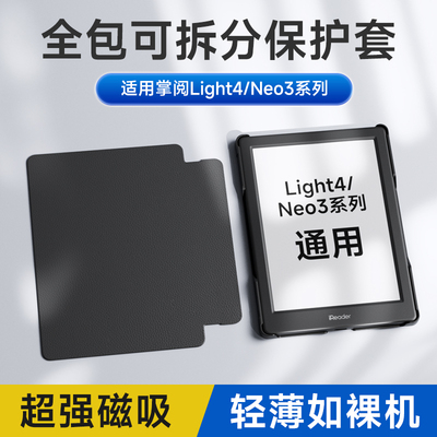 翰林阅适用掌阅ireader Light4保护套Neo3保护壳Light4 Turbo阅读器4C专用磁吸唤醒原装长续航智能便携翻盖薄