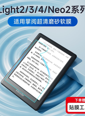 适用掌阅ireader Light3/Turbo屏幕保护膜Light4/Turbo/4C磨砂水凝软贴膜Neo2类纸膜Neo3防反光软膜电纸书
