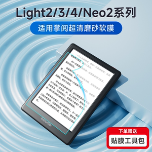 适用掌阅ireader Light3/Turbo屏幕保护膜Light4/Turbo/4C磨砂水凝软贴膜Neo2类纸膜Neo3防反光软膜电纸书