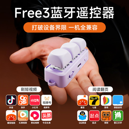 翰林阅Free3键盘蓝牙翻页器电子书阅读器翻页神器手机遥控器电纸