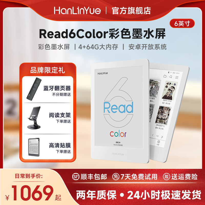 【品牌爆款】翰林阅Read6 Color彩屏电子书阅读器墨水屏6英寸300ppi电纸书阅览器电子纸PDF看漫画小说读书器