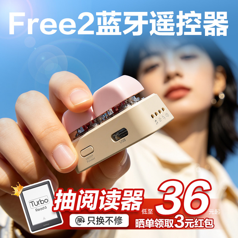 翰林阅Free2小键盘电子书翻页器平板阅读小说手机蓝牙遥控器神器