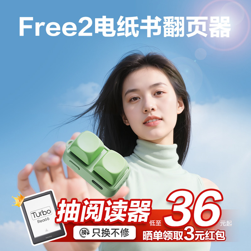 翰林阅Free2小键盘电子书翻页器平板阅读小说手机蓝牙遥控器神器