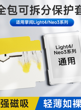 翰林阅适用掌阅ireader Light4保护套Neo3保护壳Light4 Turbo阅读器4C专用磁吸唤醒原装长续航智能便携翻盖薄