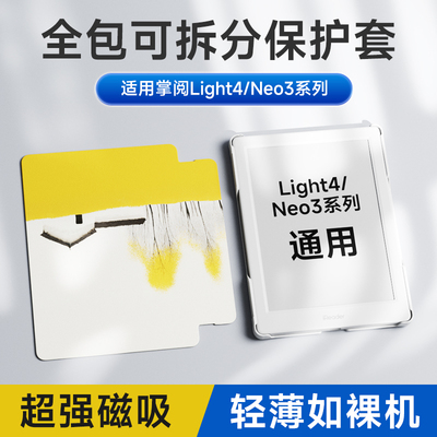 翰林阅适用掌阅ireader Light4保护套Neo3保护壳Light4 Turbo阅读器4C专用磁吸唤醒原装长续航智能便携翻盖薄
