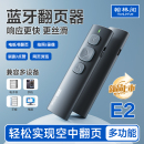 翰林阅E2电子书翻页器平板阅读小说手机蓝牙静音遥控器远程电纸书看书自动抖音懒人神器苹果控制器ipad翻屏器