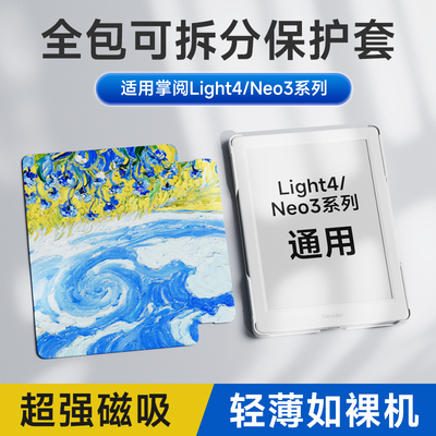 翰林阅适用掌阅ireader Light4保护套Neo3保护壳Light4 Turbo阅读器4C专用磁吸唤醒原装长续航智能便携翻盖薄
