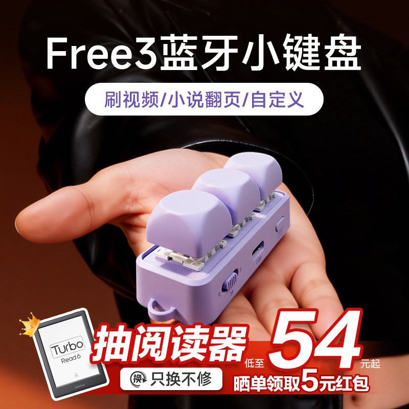 翰林阅Free3键盘蓝牙翻页器电子书阅读器翻页神器手机遥控器电纸
