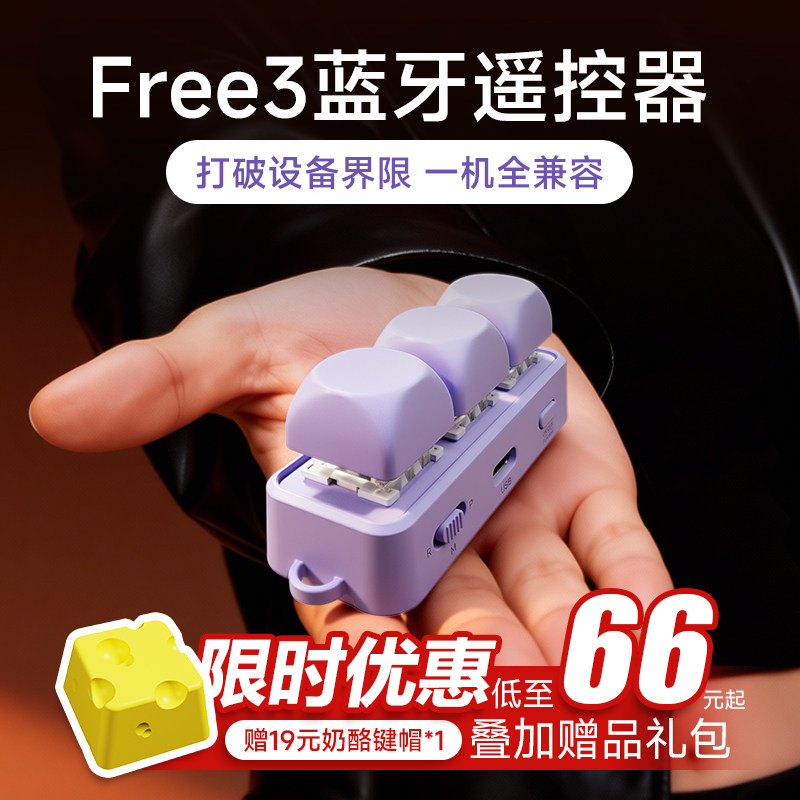 翰林阅Free3键盘蓝牙翻页器电子书阅读器翻页神器手机遥控器电纸