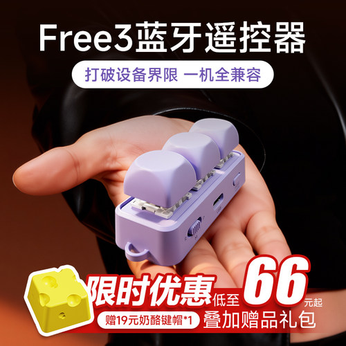 翰林阅Free3键盘蓝牙翻页器电子书阅读器翻页神器手机遥控器电纸