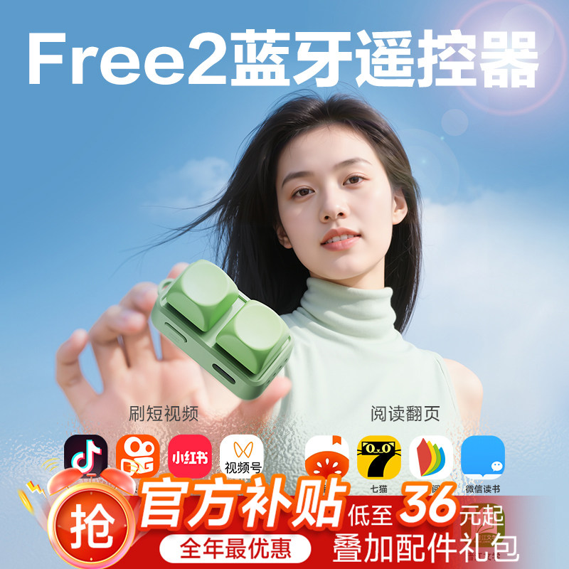 翰林阅Free2小键盘电子书翻页器平板阅读小说手机蓝牙遥控器神器