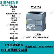 西门子S7-1200 CPU模块 1215FC 6ES7215-1HF40-0XB0 DC继电器14DI