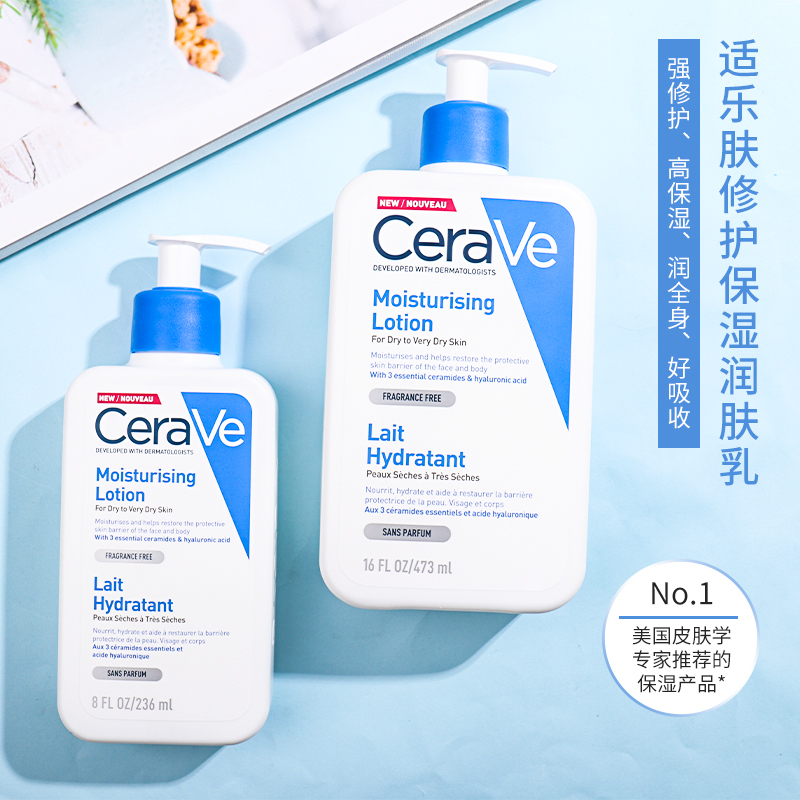 cerave适乐肤修护保湿润肤乳c乳236ml/瓶473ml