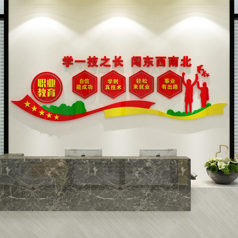 技校技术院校职业教育文化墙面装饰标语口号3d亚克力立体墙贴画