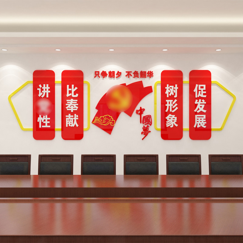 党建文化墙布置墙面装饰画3D立体墙贴党支部村委会红色主题自粘画,家居饰品,软装墙贴,淘宝优惠券,粉丝福利购,淘宝优惠卷