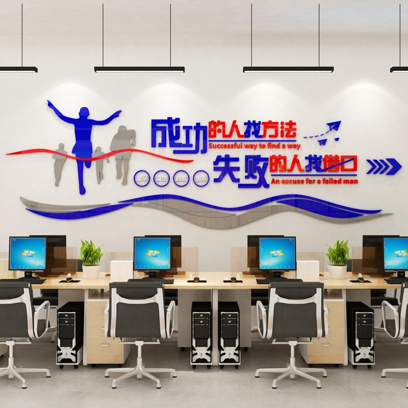 成功的人找方法企业公司办公室励志标语口号3d亚克力墙贴文化墙