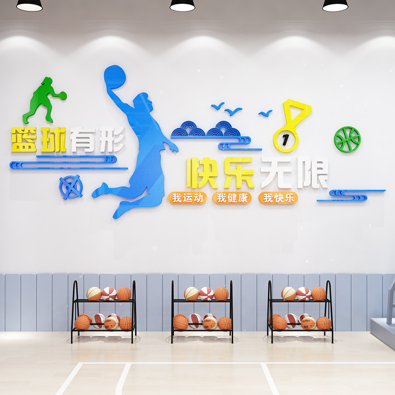 篮球馆文化墙体育运动墙面装饰口号贴画3d亚克力立体墙贴画自沾