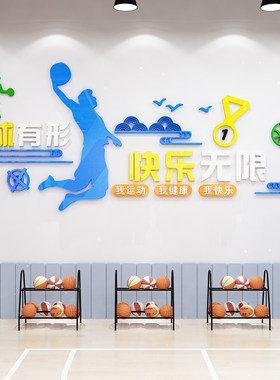 篮球馆文化墙体育运动墙面装饰口号贴画3D压克力立体壁贴画自沾