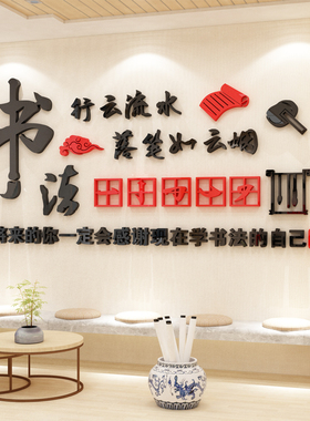 书法行云流水写字练字培训班硬笔书画教室3D亚克力立体墙贴画