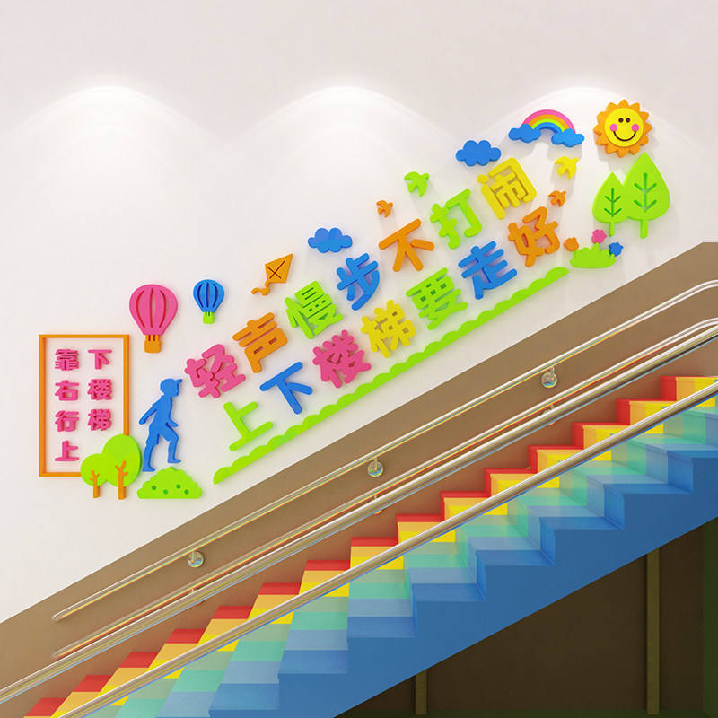 上下楼梯靠右行中小学幼儿园早教中心楼梯道墙面装饰安全提醒贴画