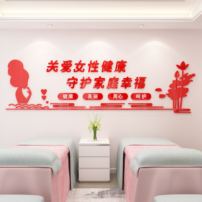 关爱女性健康妇产科医院养生会所墙面装饰画贴纸画3d立体墙贴自粘